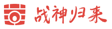 战神归来传奇私服开服网